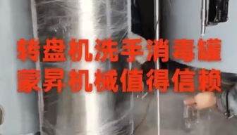 擠奶轉(zhuǎn)盤機洗手消毒壓力罐，200L，316材質(zhì)，自動感應(yīng)，電磁閥控制，空氣壓力0.1MPa。